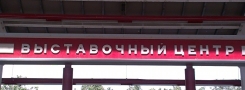 A další stanice je Vystavočnyj Centr. | 31.5.2014